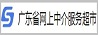 廣東省網(wǎng)上中介服務超市